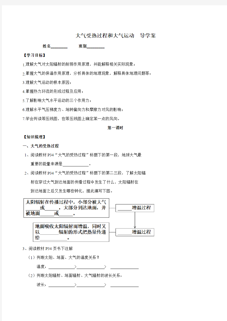 大气受热过程和大气运动(含答案新教材导学案)