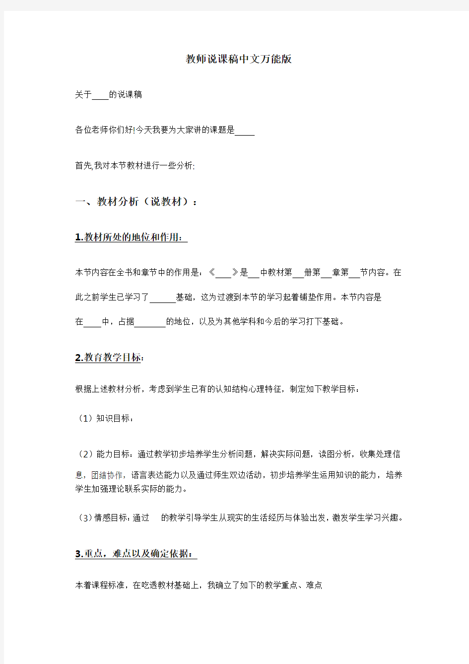 教师说课稿中文万能版