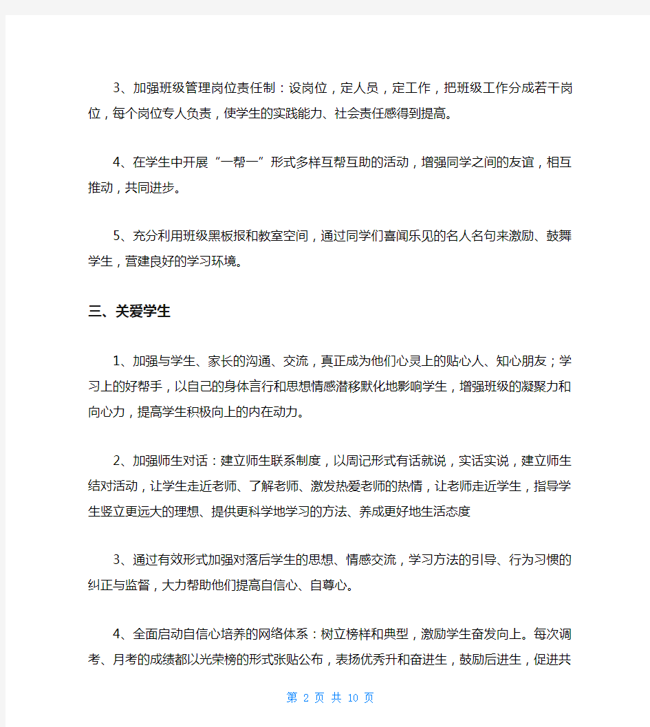 高三班主任工作计划2020