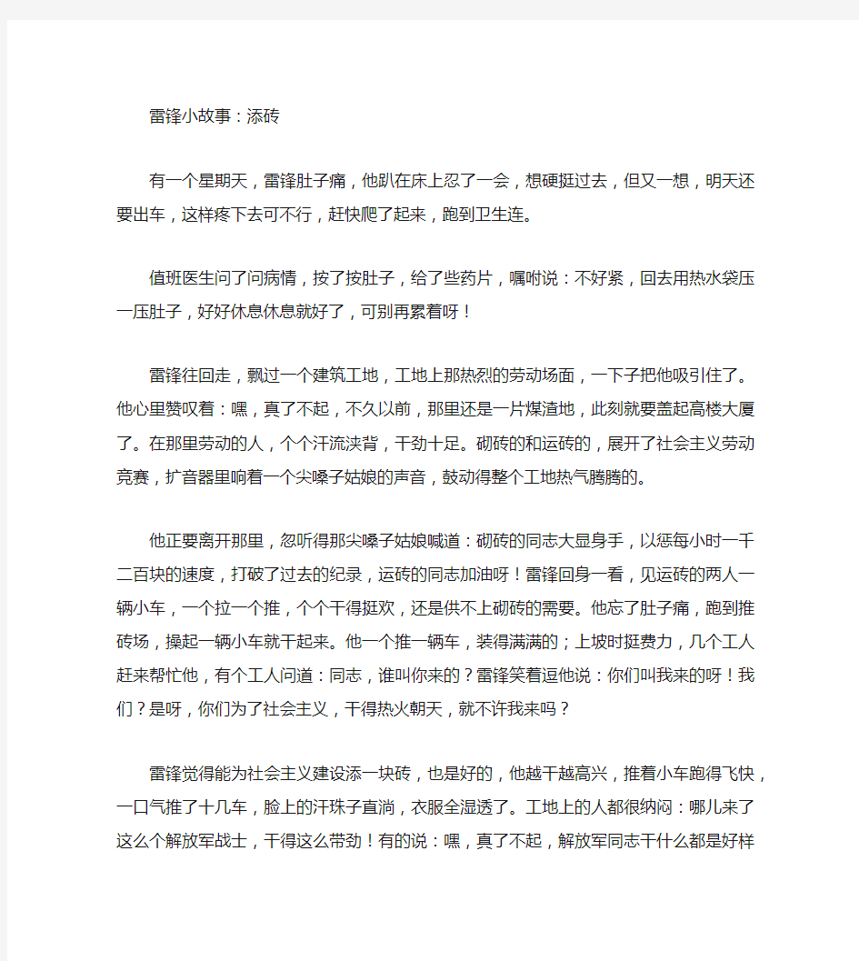 关于雷锋的小故事_短故事全面版