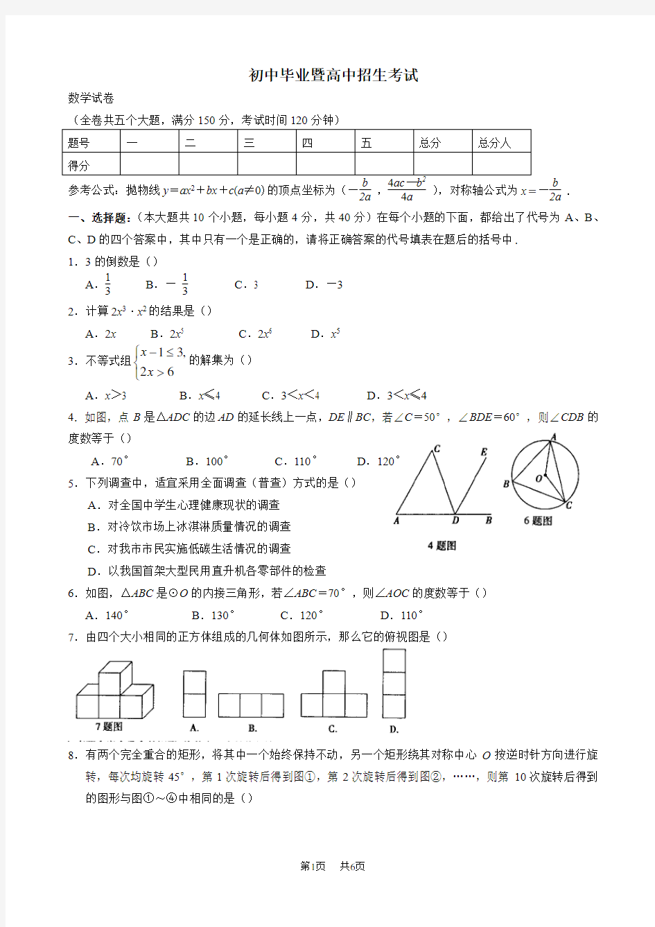 2020年重庆市中考数学(word版)