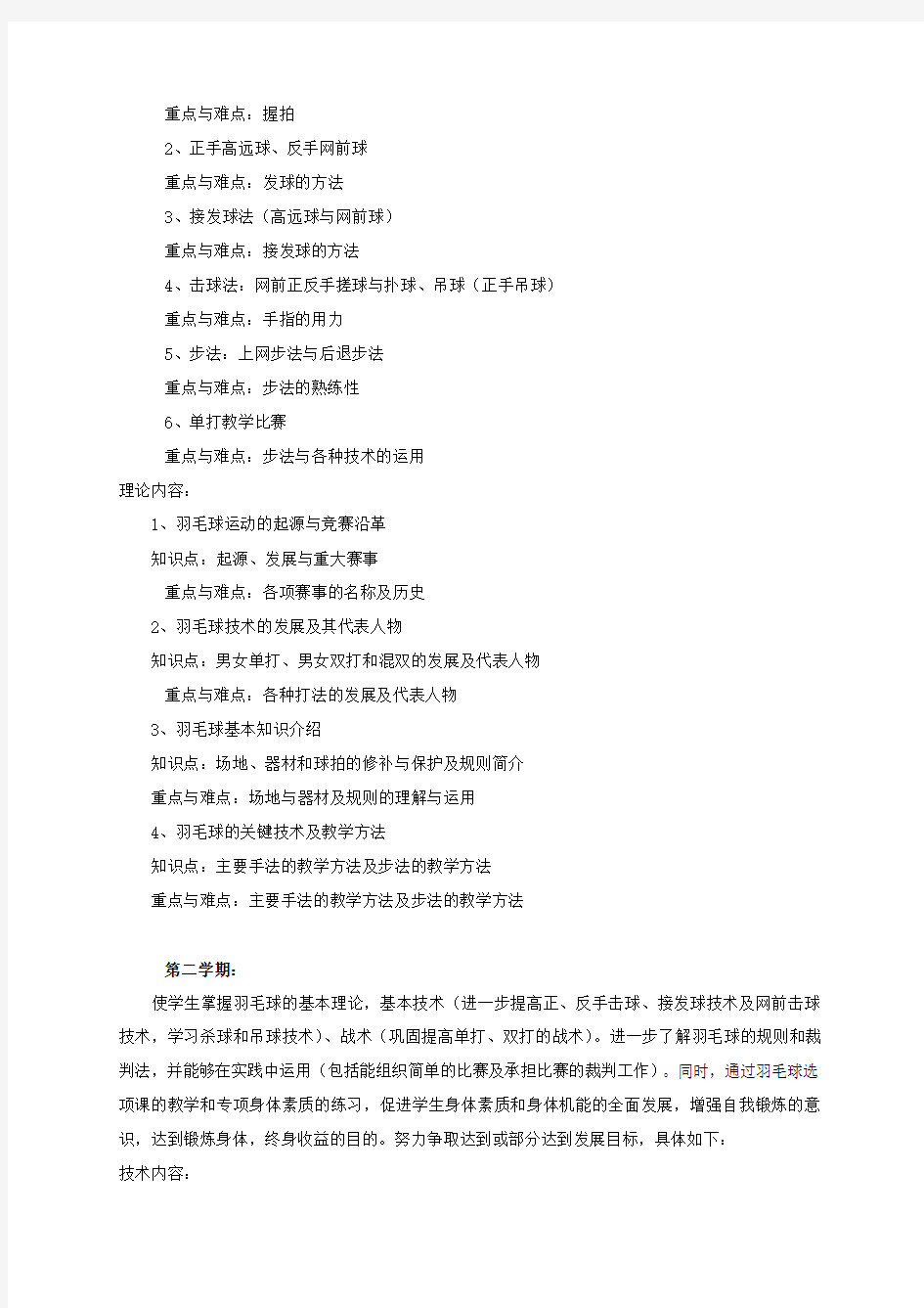 羽毛球教学大纲