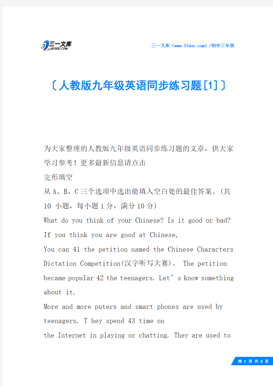 人教版九年级英语同步练习题