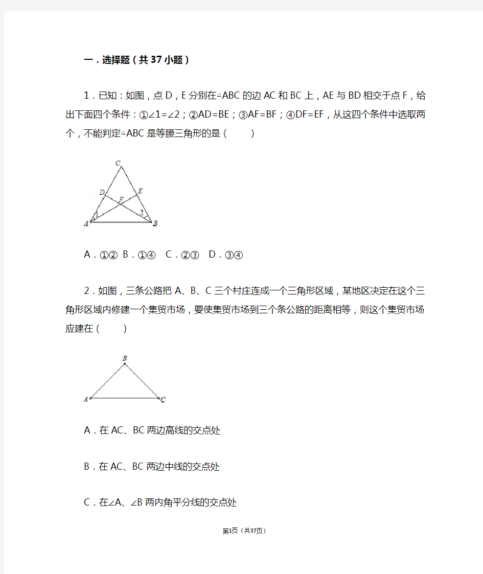 2018新北师大版数学八年级期末专题练习附详细答案