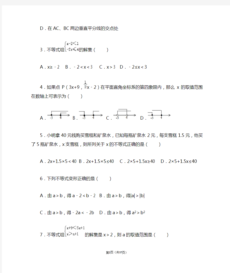 2018新北师大版数学八年级期末专题练习附详细答案