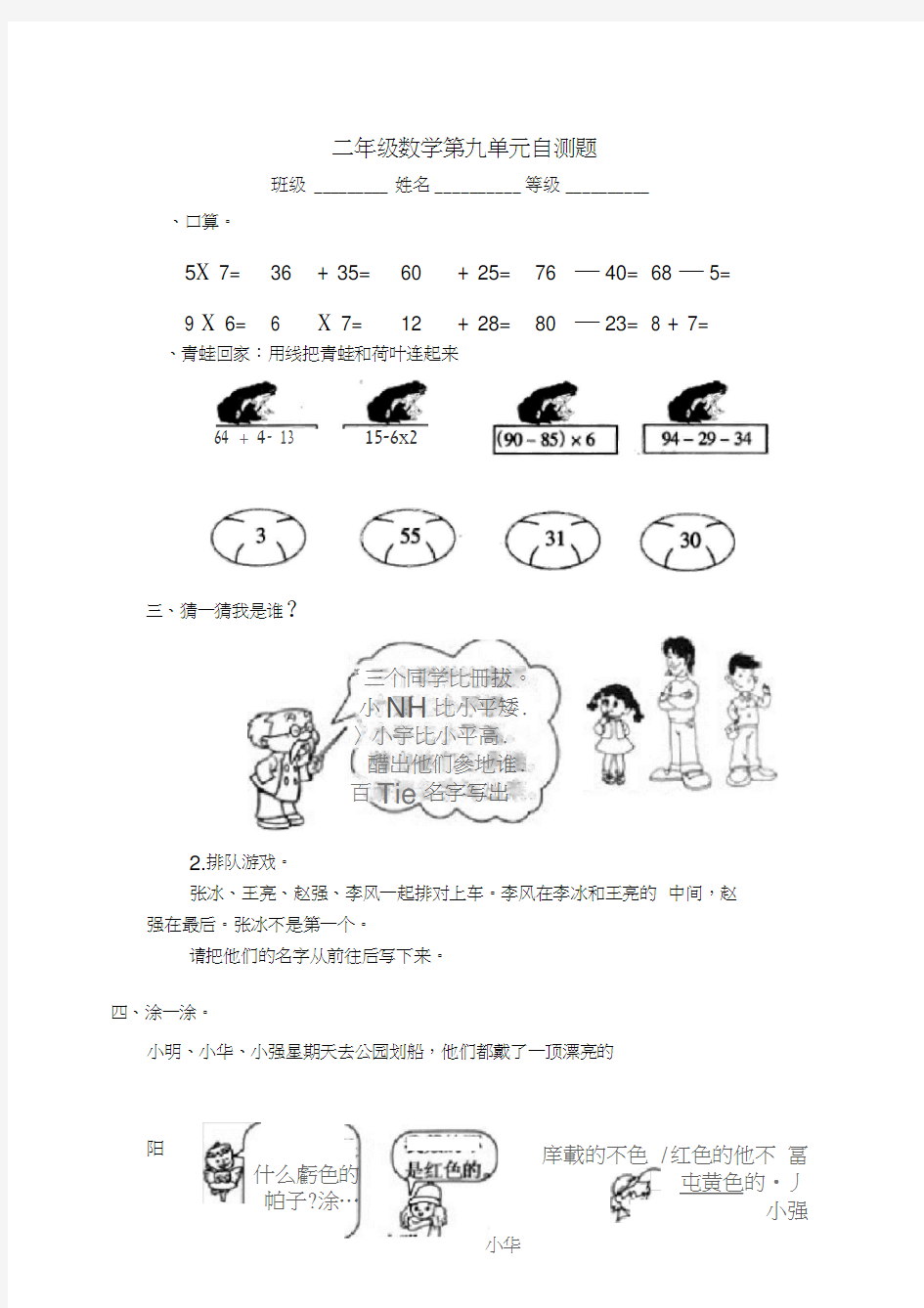 人教版二年级数学下册第九单元测试题