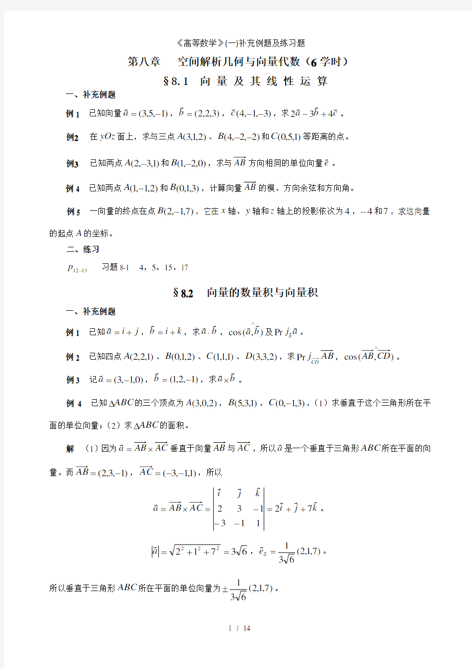 高等数学一补充例题及练习题