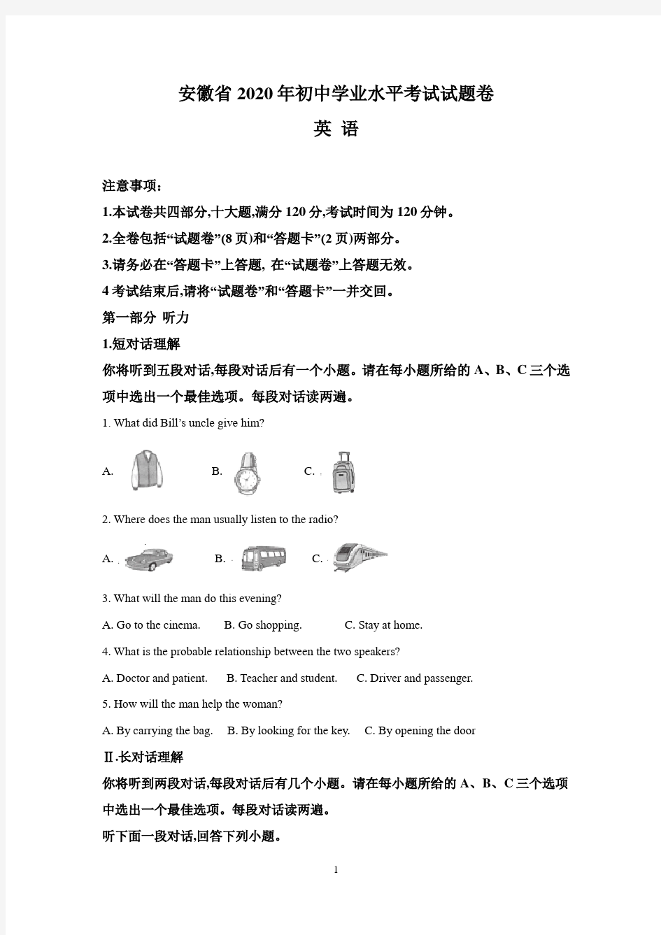 安徽省2020年中考英语试题(含答案与解析)