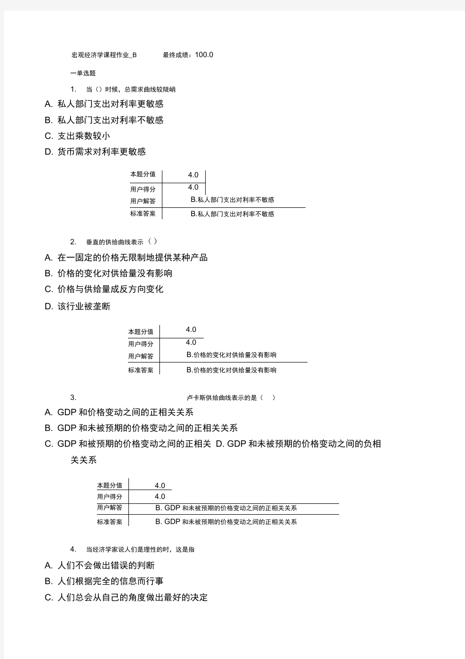 兰大网络教育会计学宏观经济学课程作业B