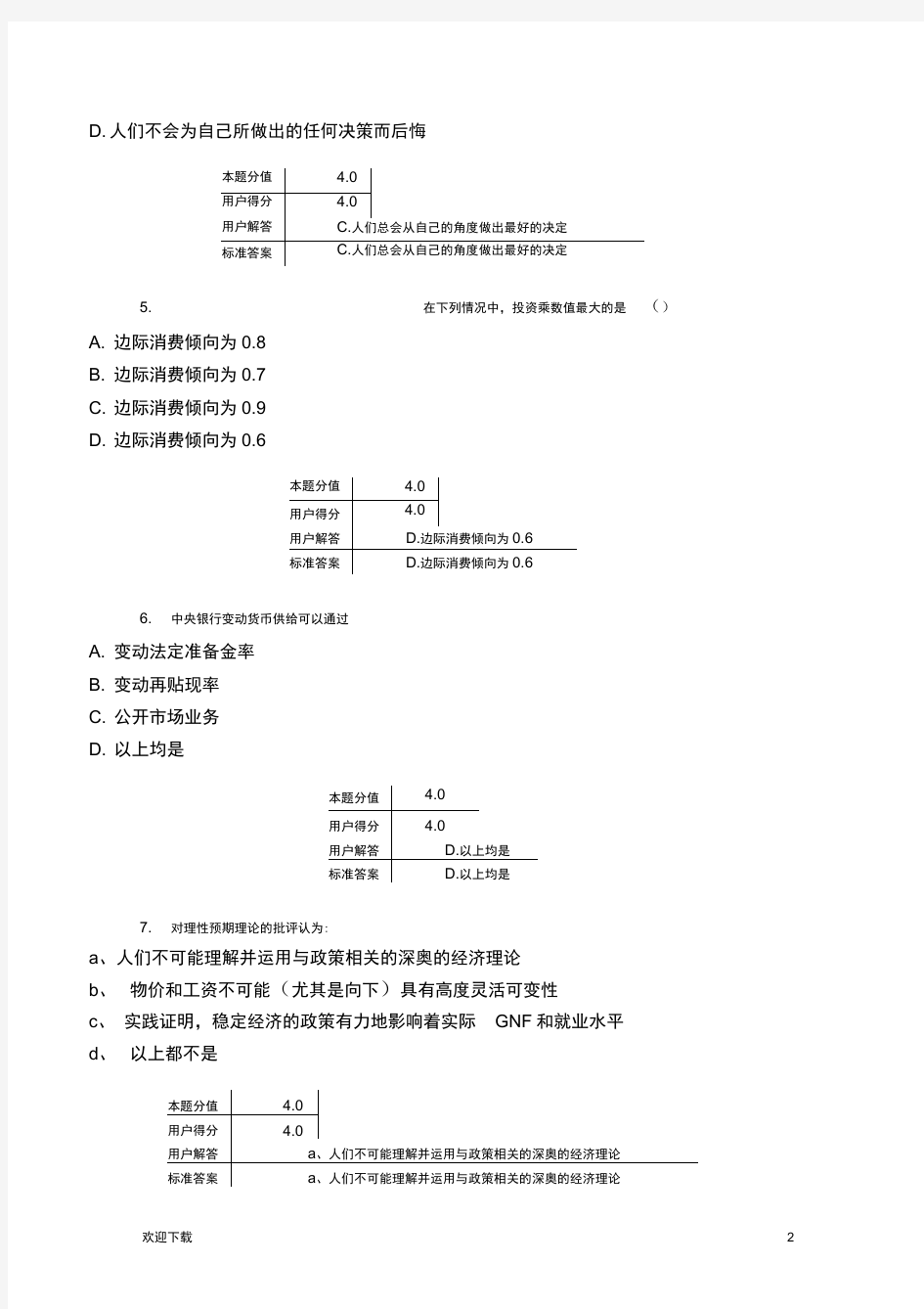 兰大网络教育会计学宏观经济学课程作业B