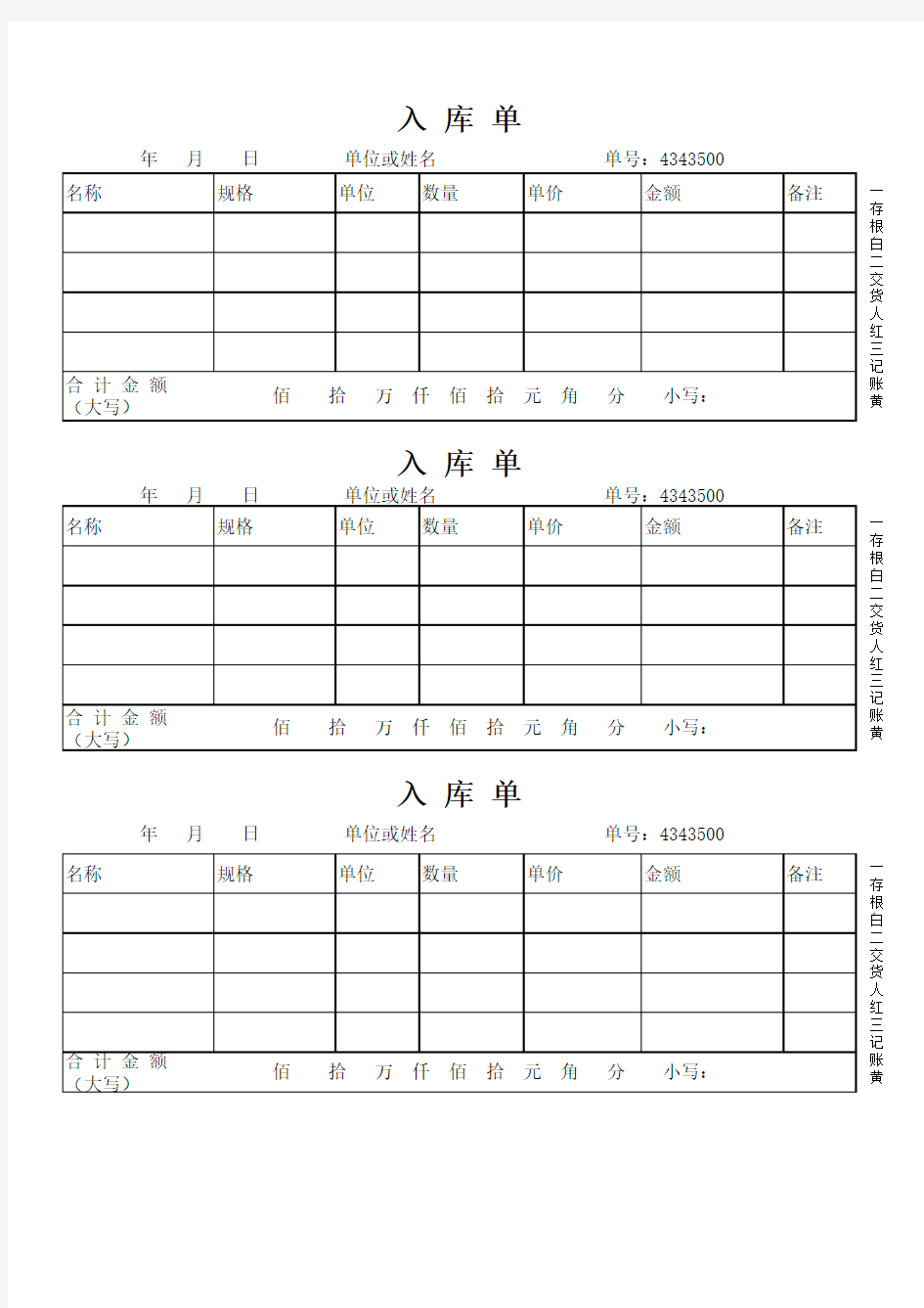 入库单模板