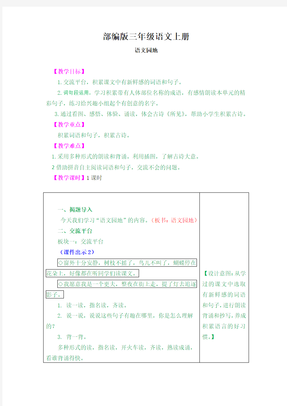 三年级语文上册语文园地