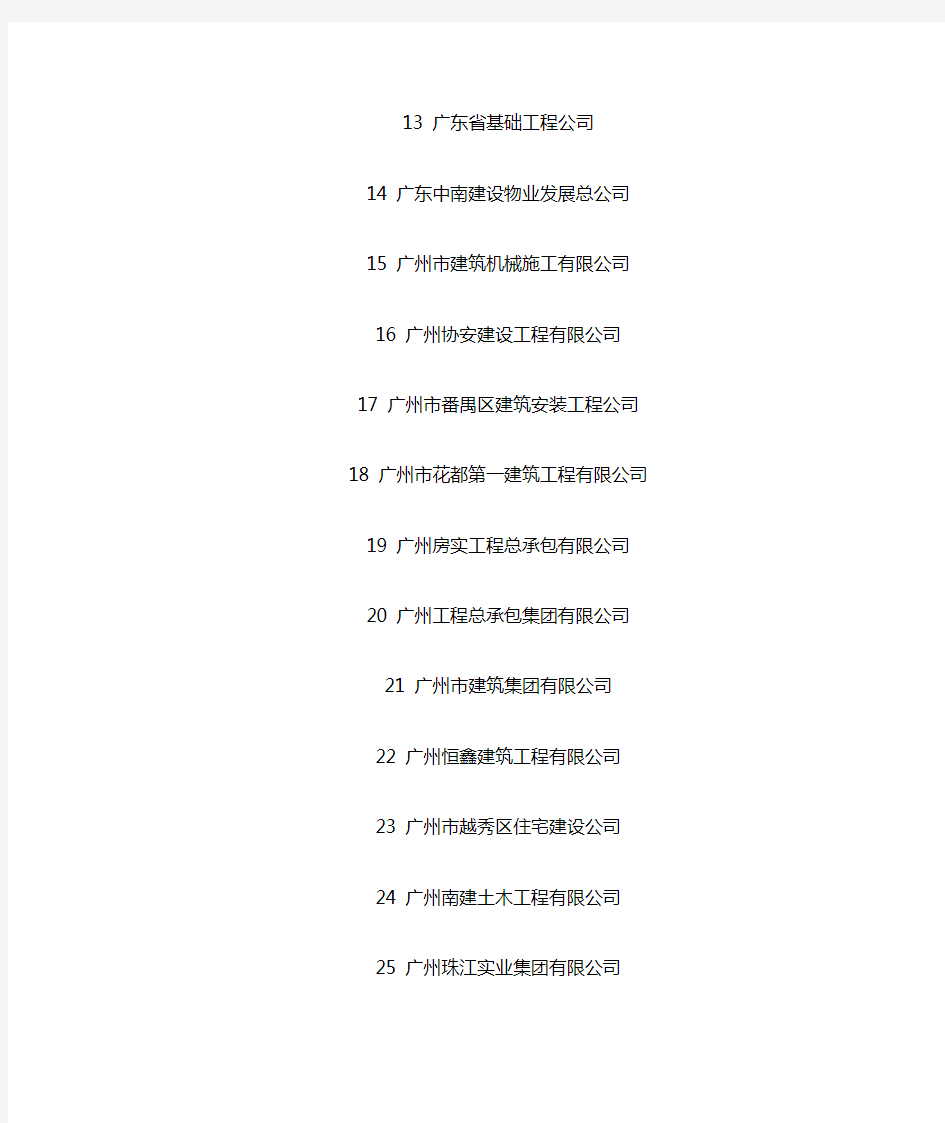 广州国企名单