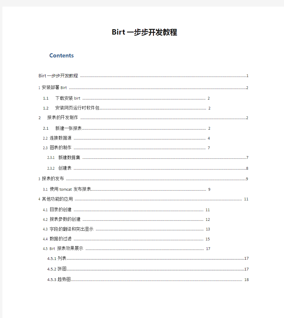 Birt一步步开发教程