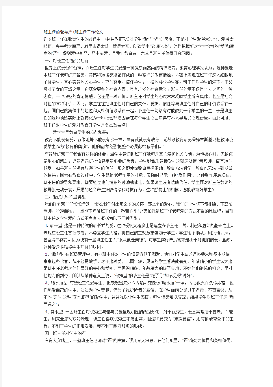 班主任的爱与严