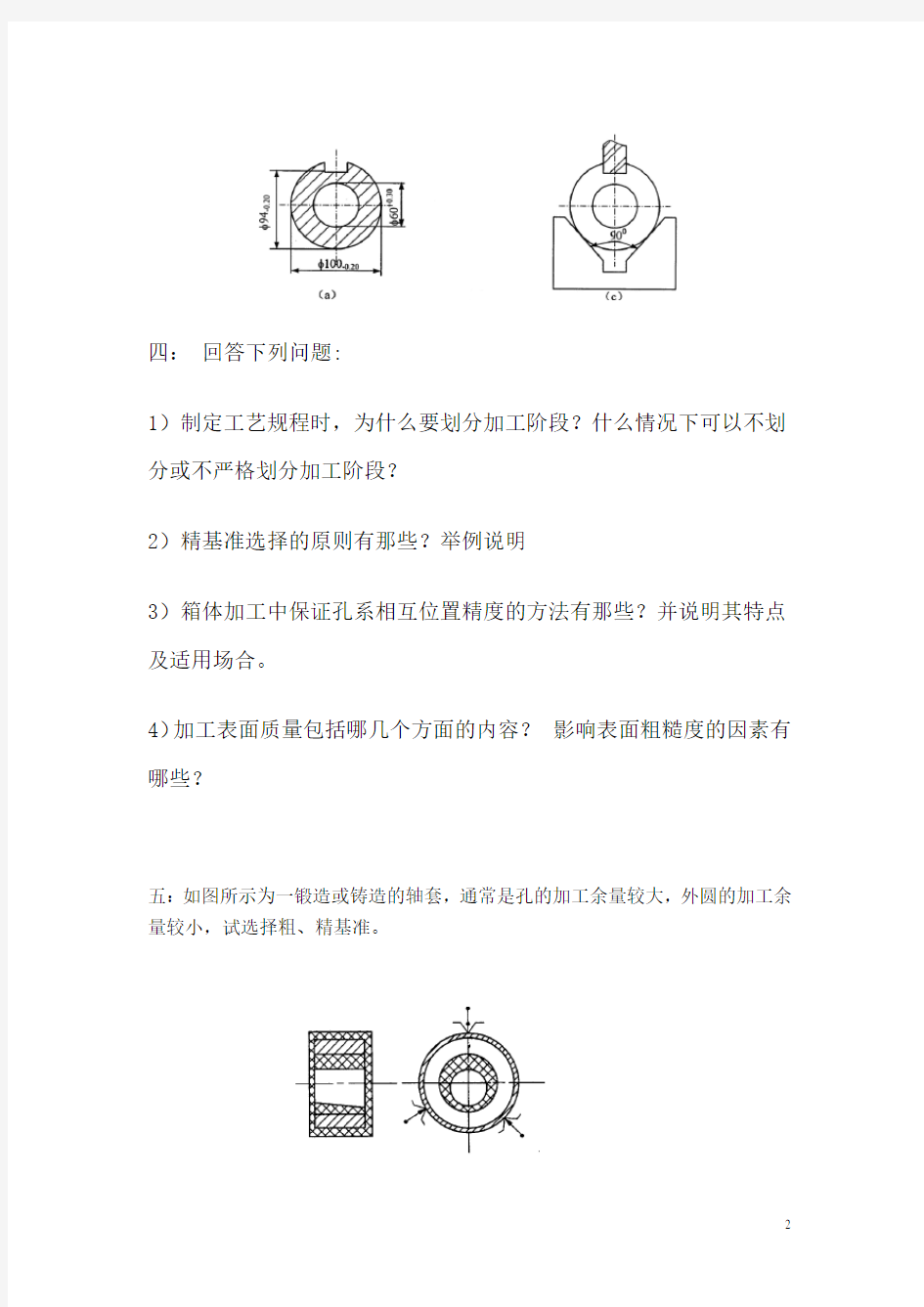 机械制造技术基础试卷