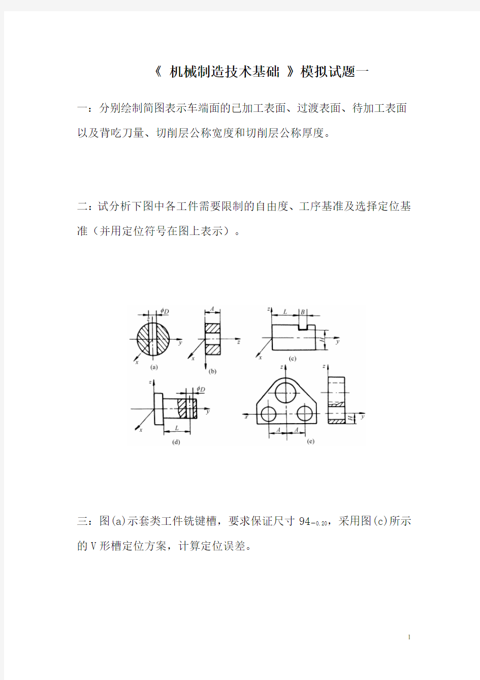 机械制造技术基础试卷