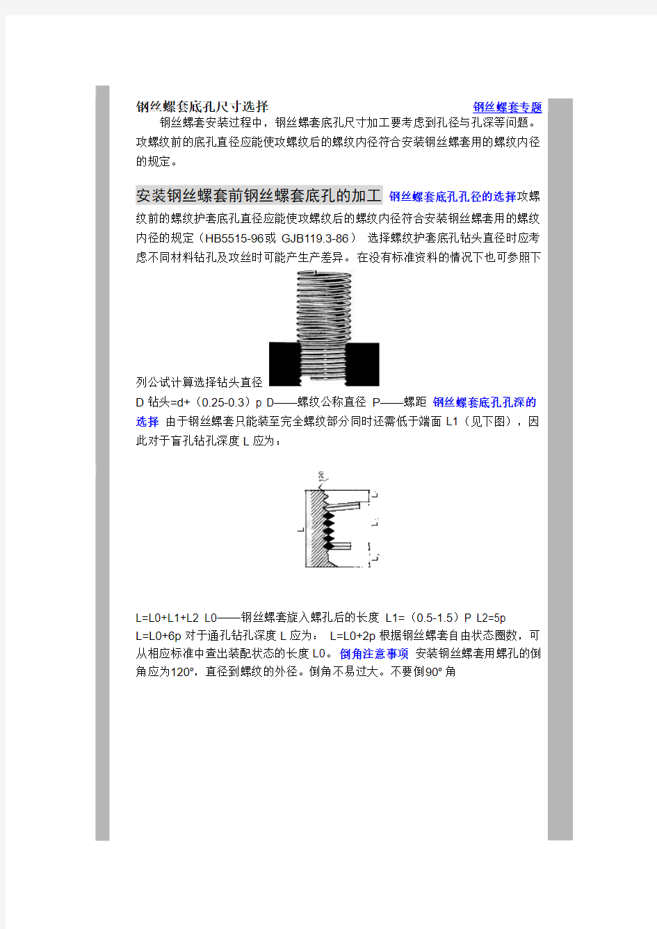 钢丝螺套安装,钢丝螺套底孔打多大合适