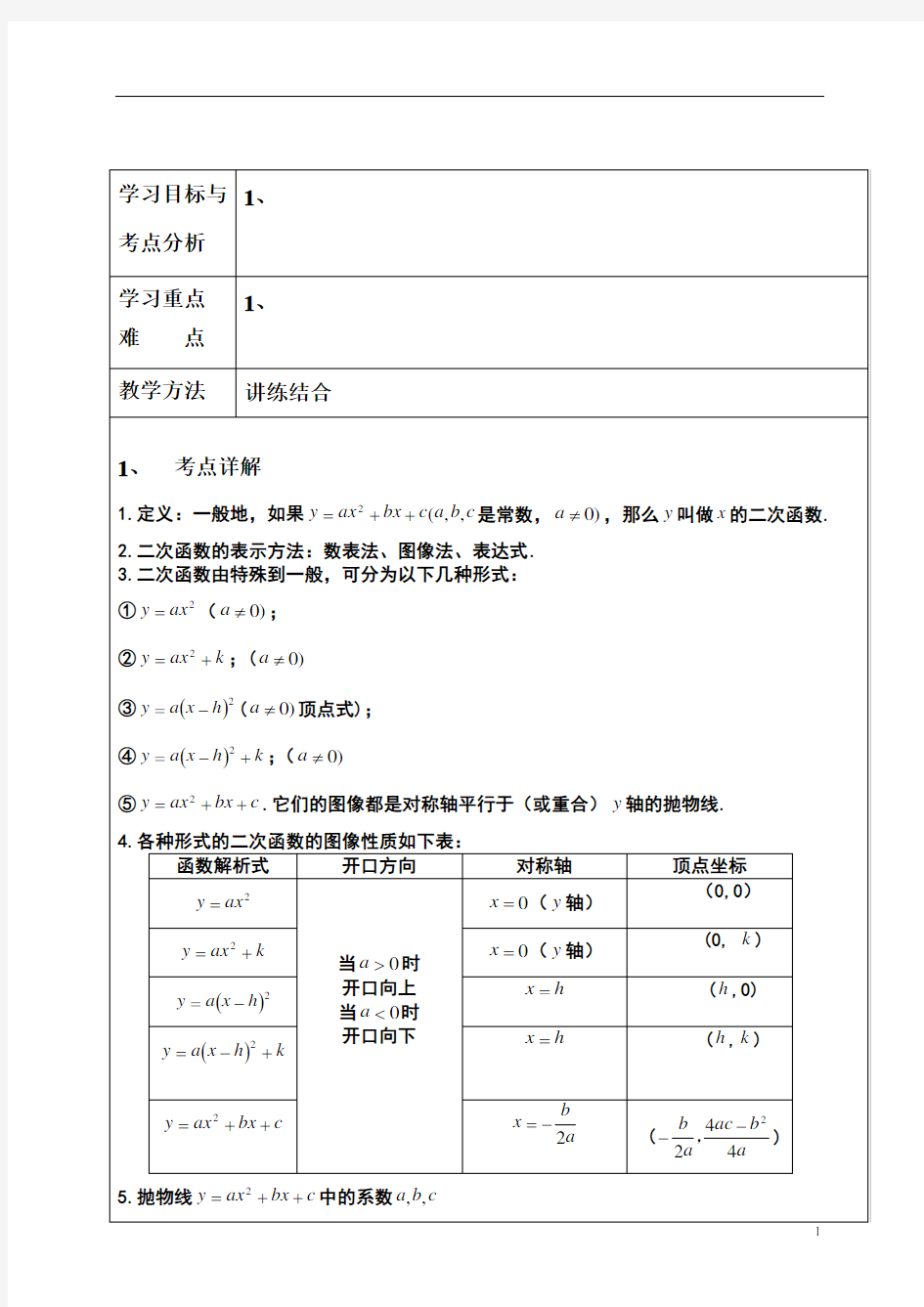 初三数学二次函数教案及练习