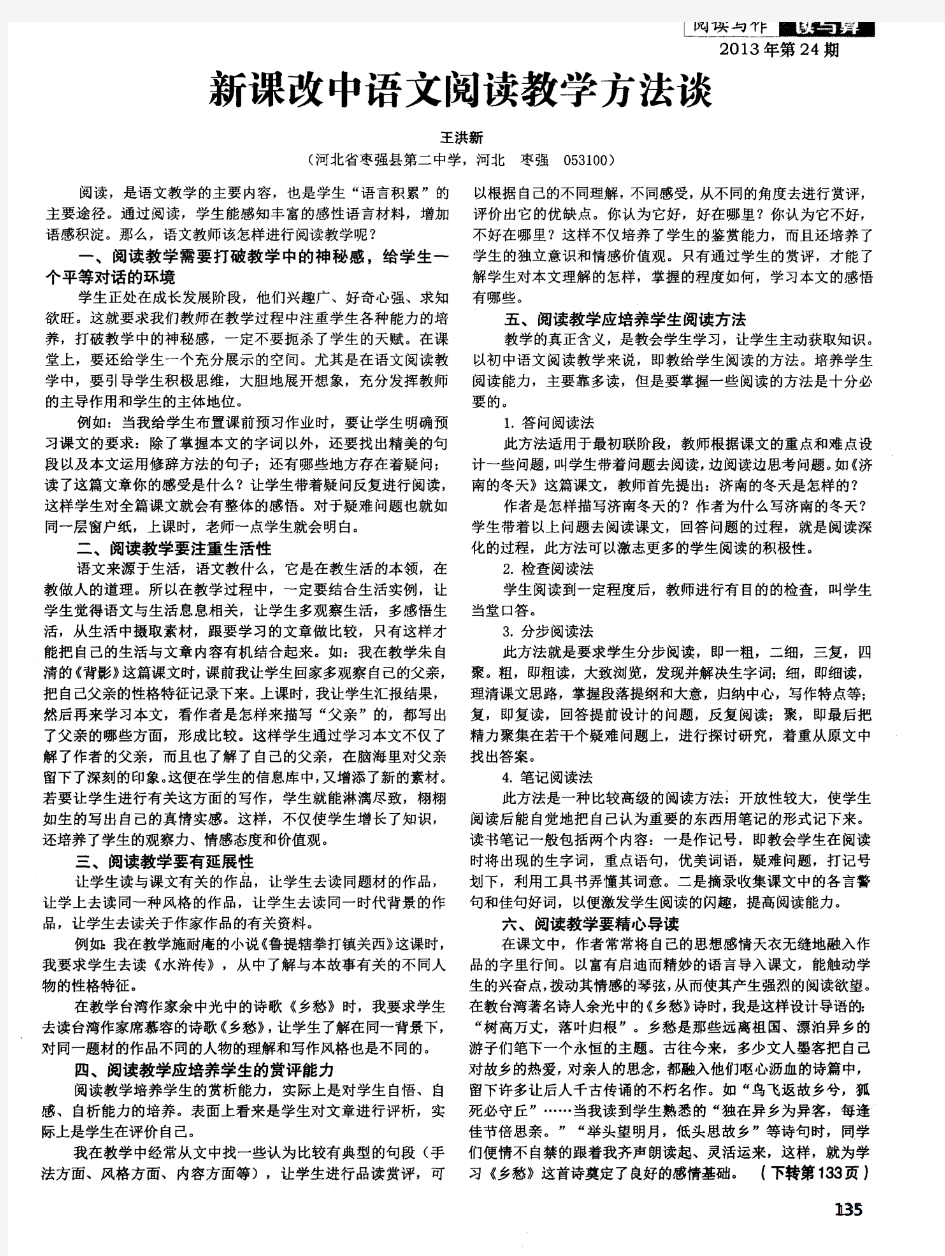 新课改中语文阅读教学方法谈