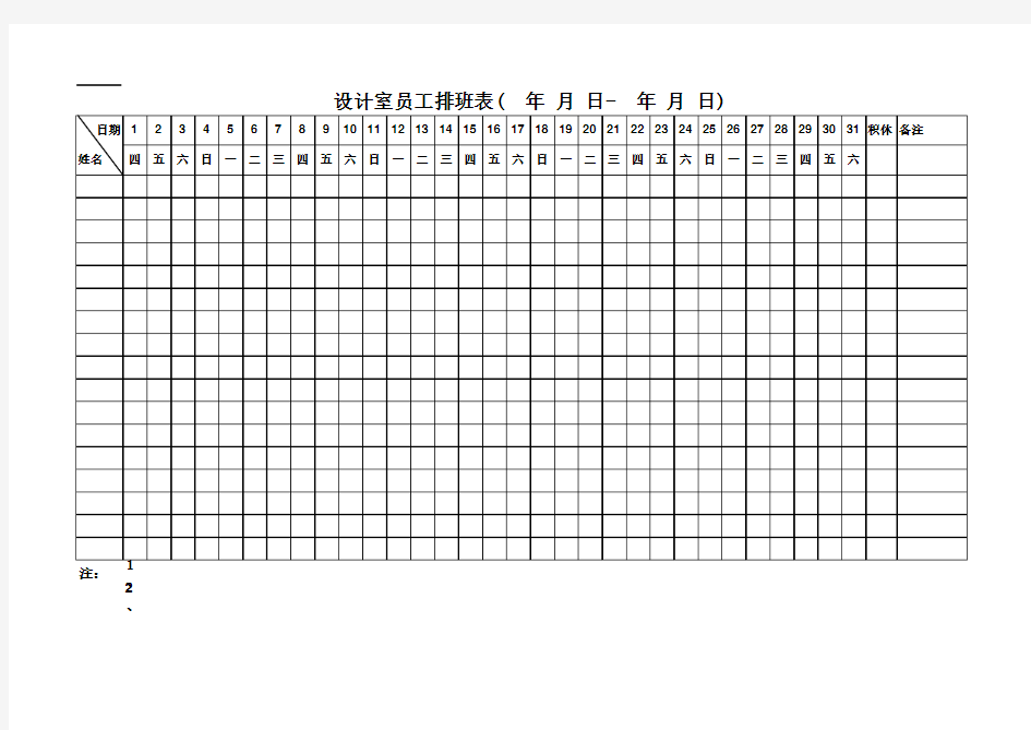 员工排班表(模板)