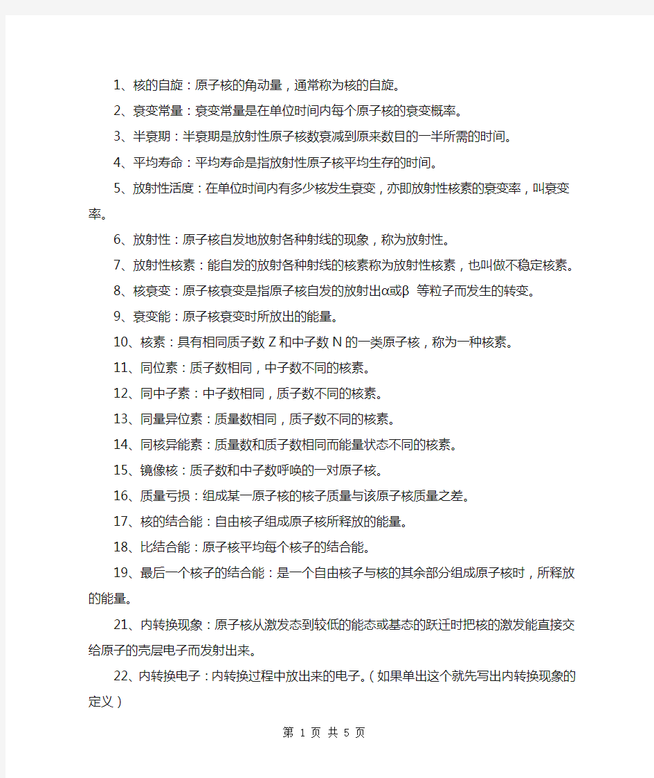 原子核物理复习简略版