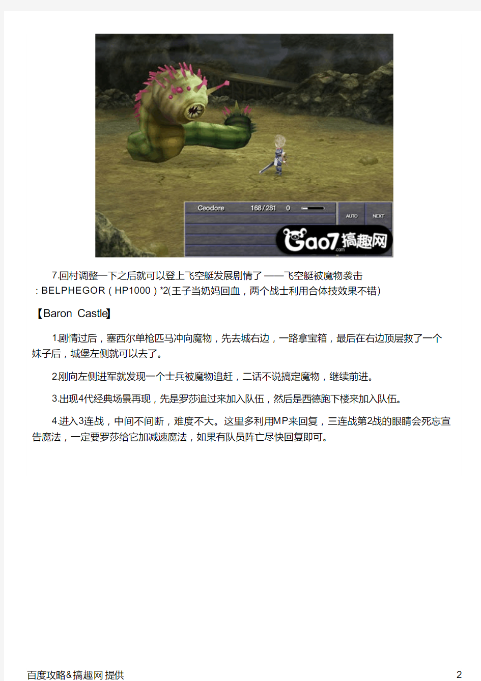 《最终幻想4：月之归还》图文攻略