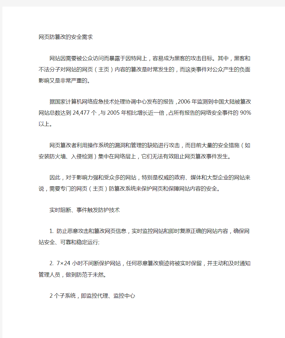 网页防篡改方案