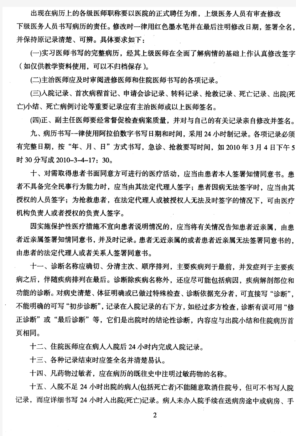 广东省病历书写与管理规范