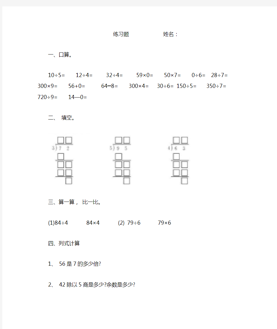 两位数除以一位数的除法应用题练习