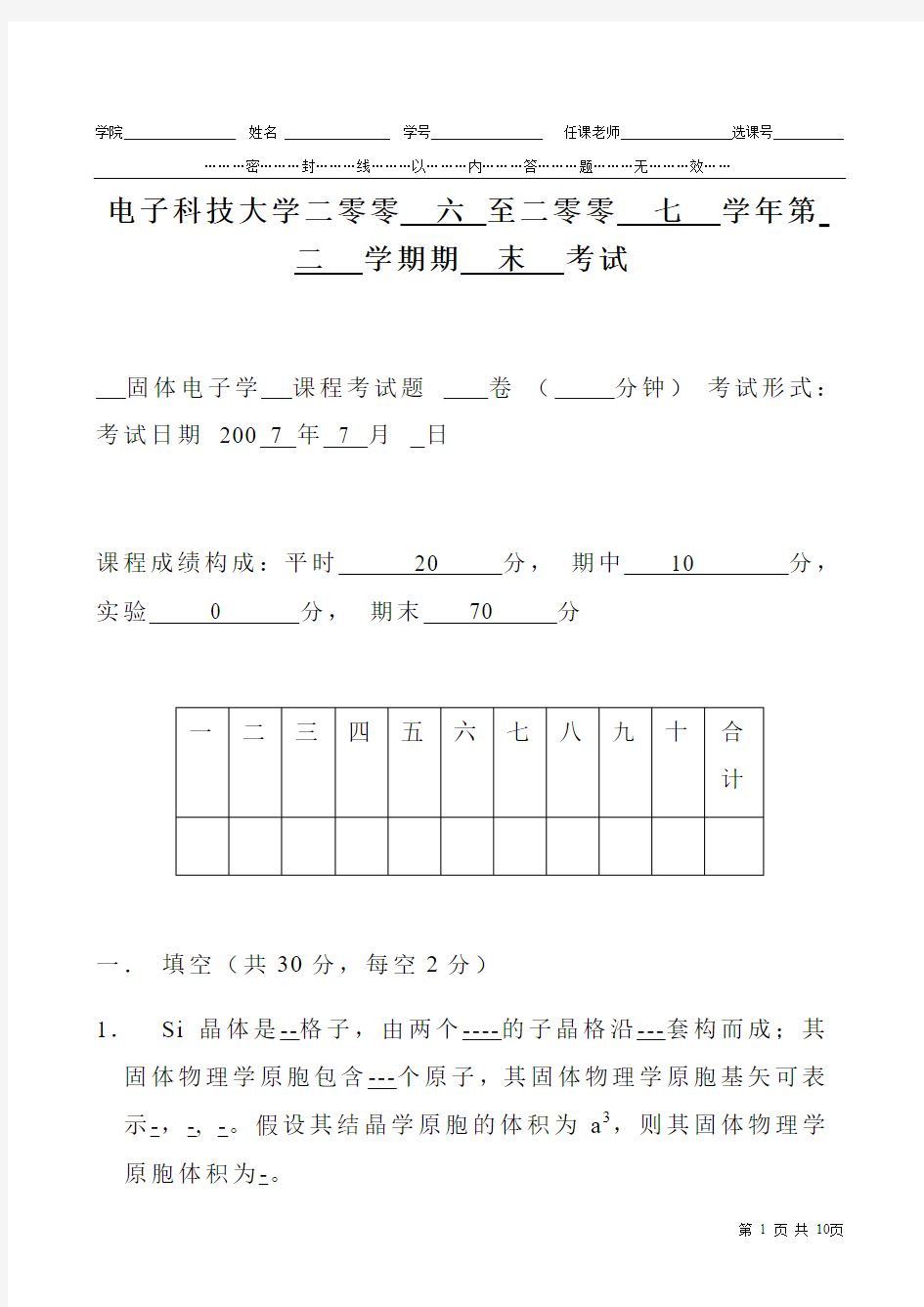 固体物理期末3套试题题