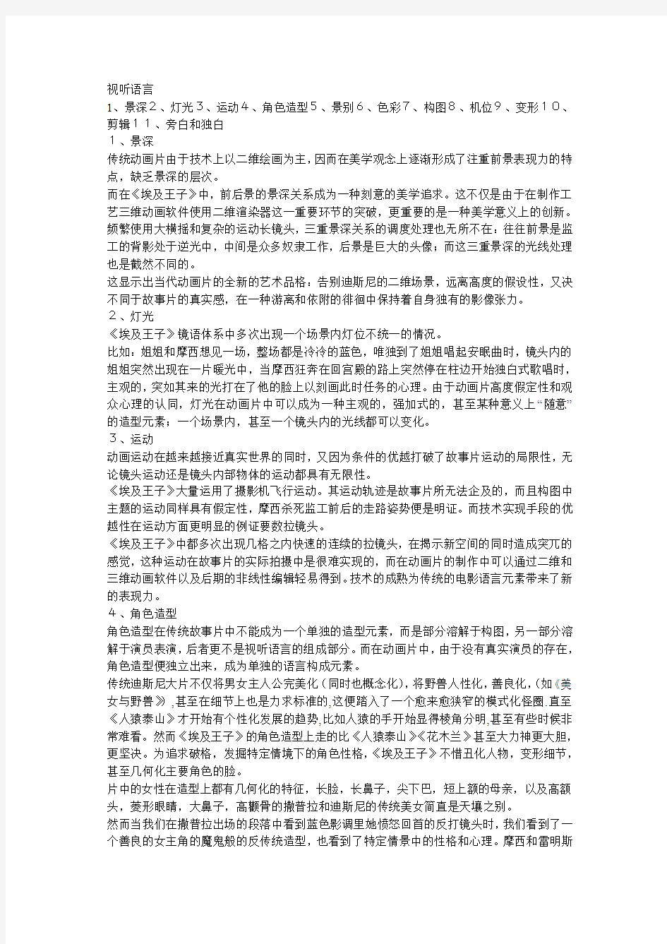 视听语言案例分析