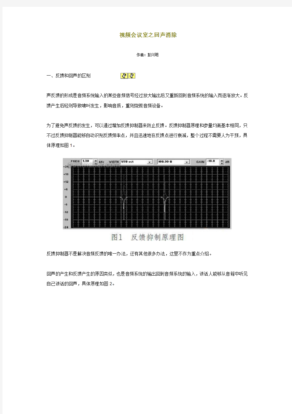 视频会议室之回声消除