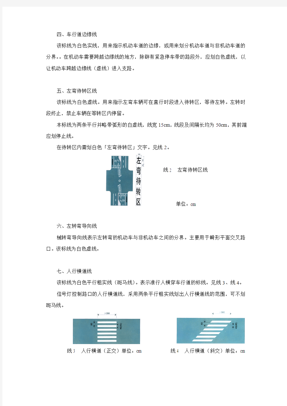 道路交通标线指示标线