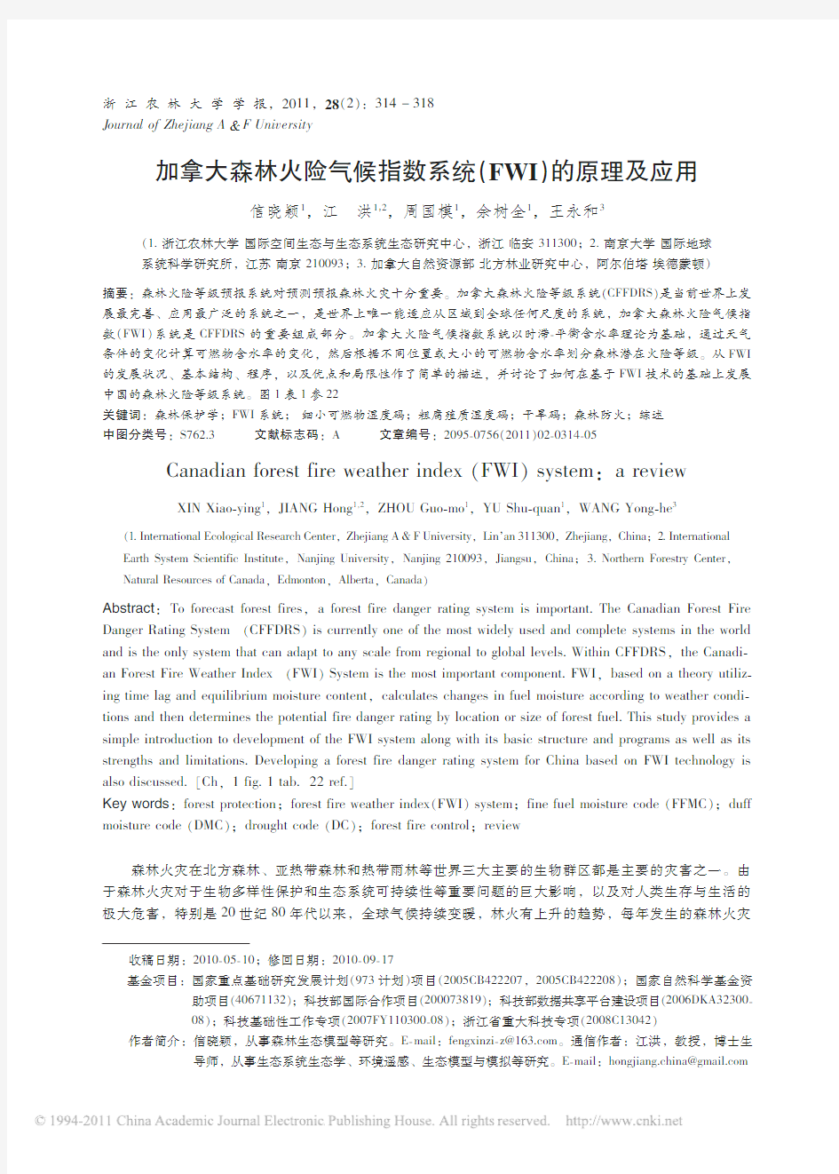 加拿大森林火险气候指数系统_FWI_的原理及应用