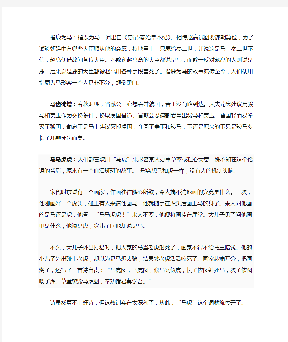 与马有关的成语故事