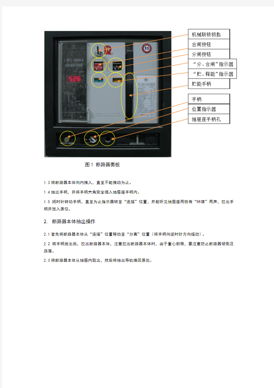 CW1系列智能型万能式断路器操作说明