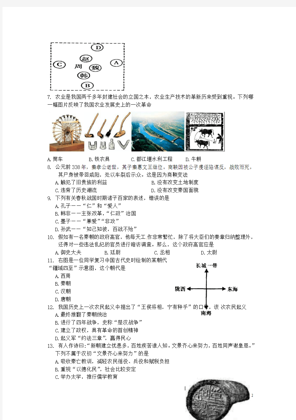 江苏省太仓市2015-2016学年七年级历史上学期期末教学质量调研测试试题