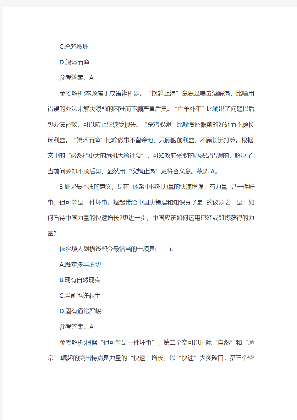 2014年四川省政法干警考试资料