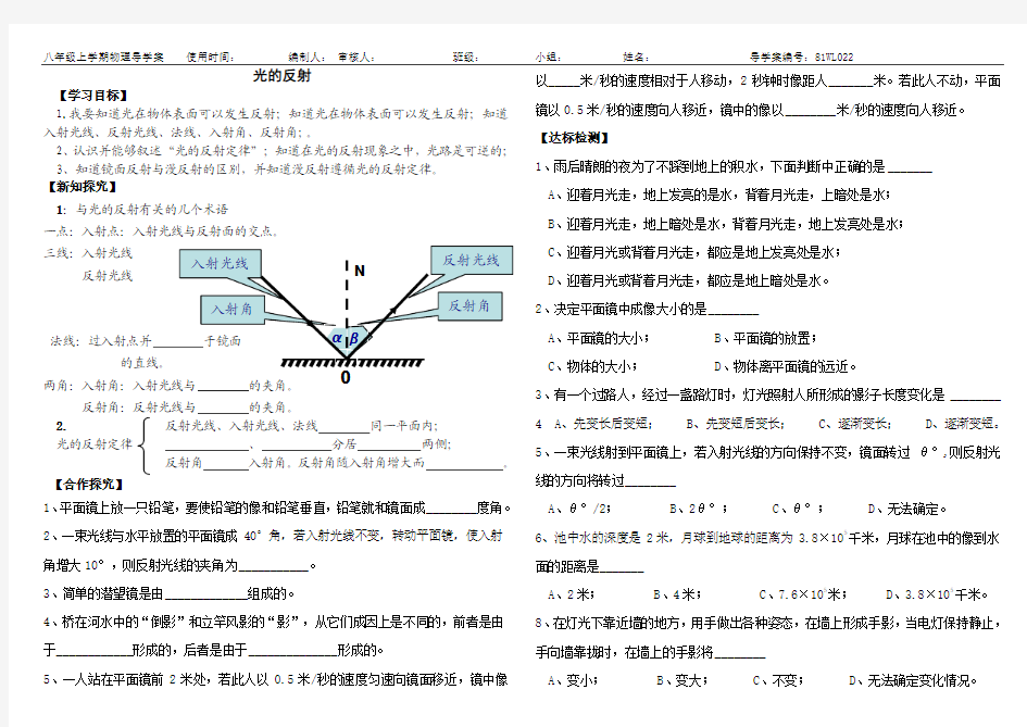 光的反射导学案