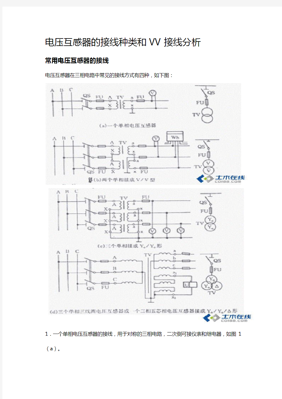 电压互感器的接线种类和VV接线分析