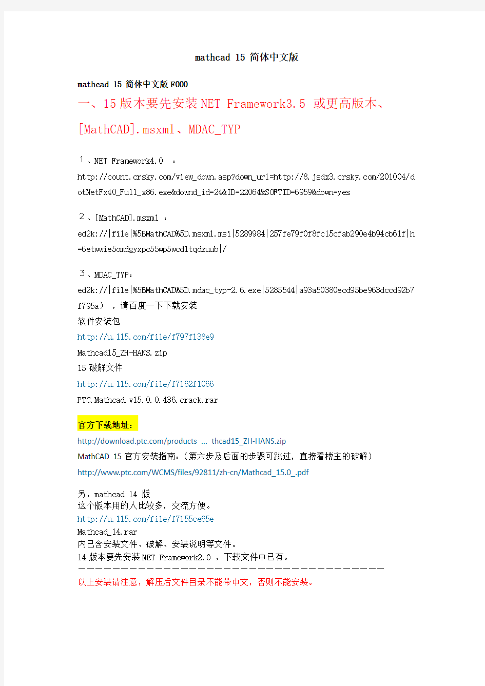 mathcad15最全破解说明