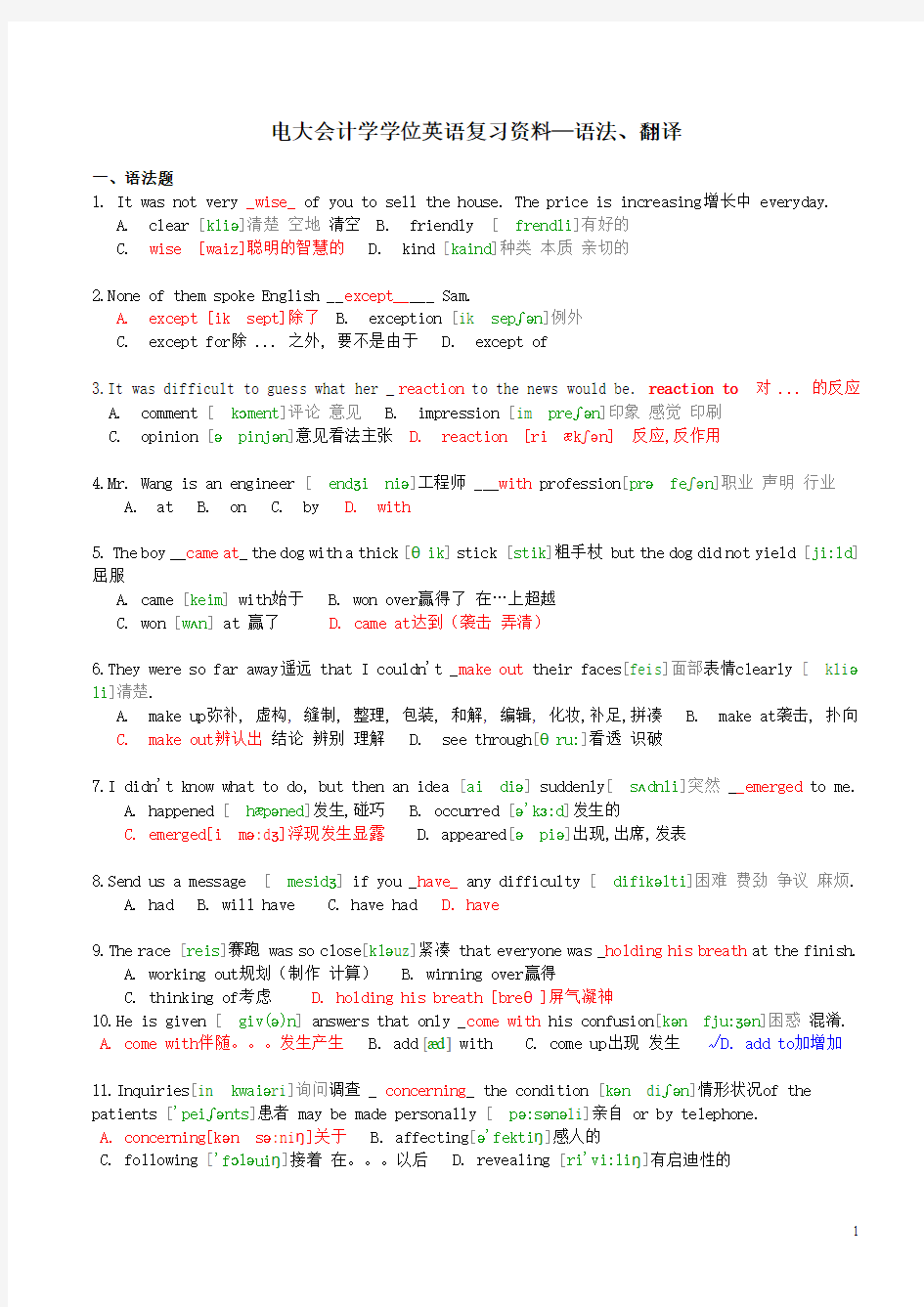 电大会计本科学位英语复习资料-语法、翻译