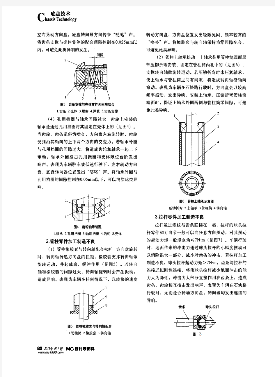 汽车转向系统异响的解决方案