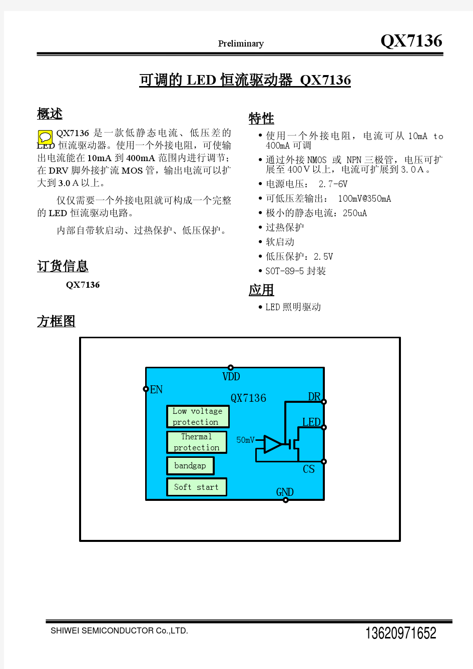 QX7136线性恒流驱动IC(可调电流)