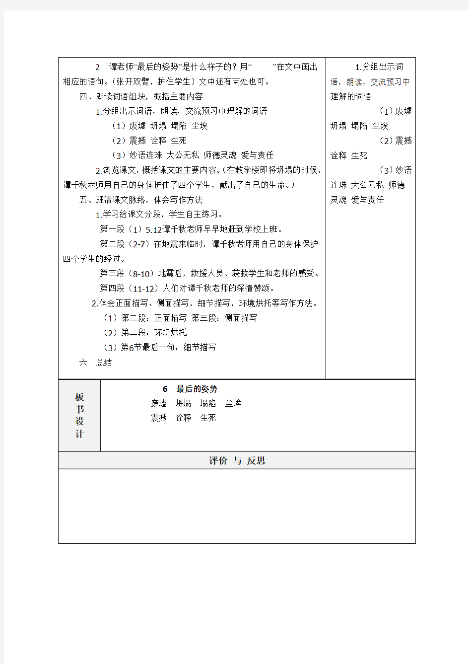 苏教版六年级语文上册6  《最后的姿势》(1)