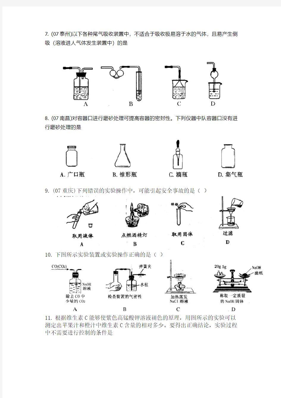 初三化学人教版第一章,第二章精选题目