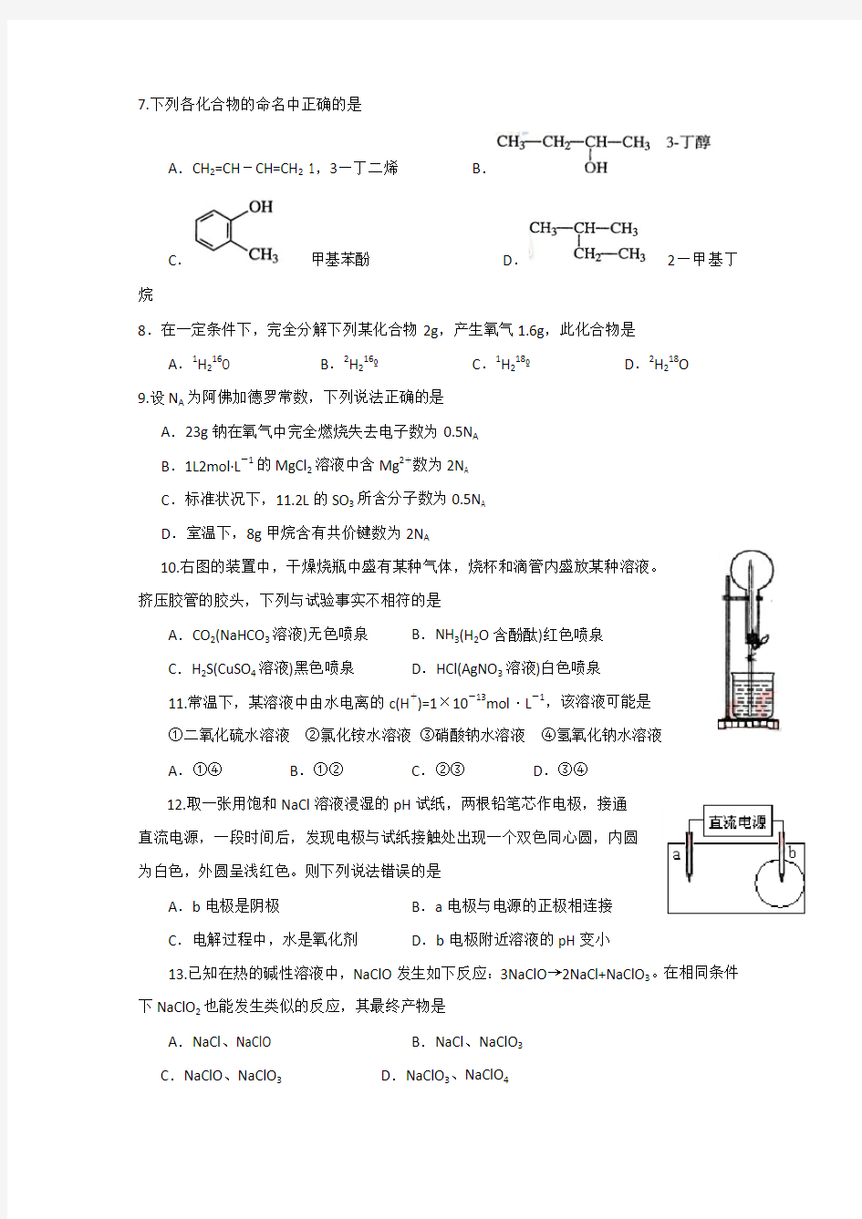 2008年上海高考化学卷及答案