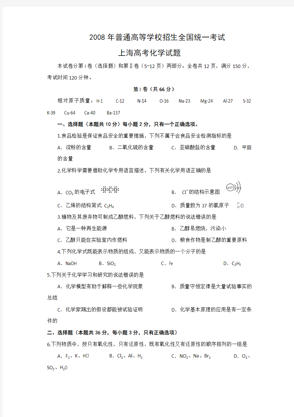 2008年上海高考化学卷及答案