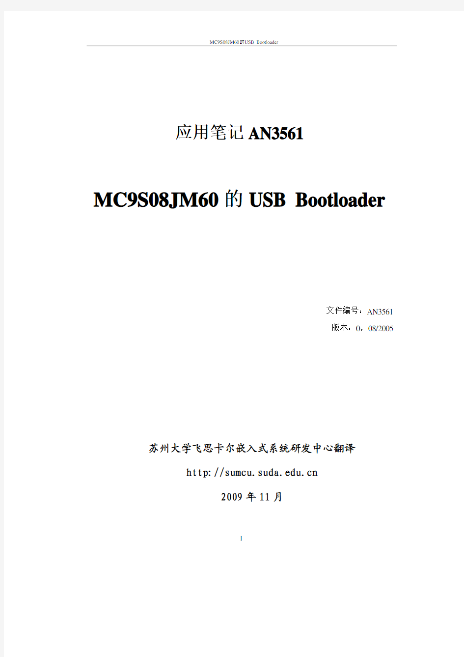 AN3561_MC9S08JM60的USB Bootloader(中文)